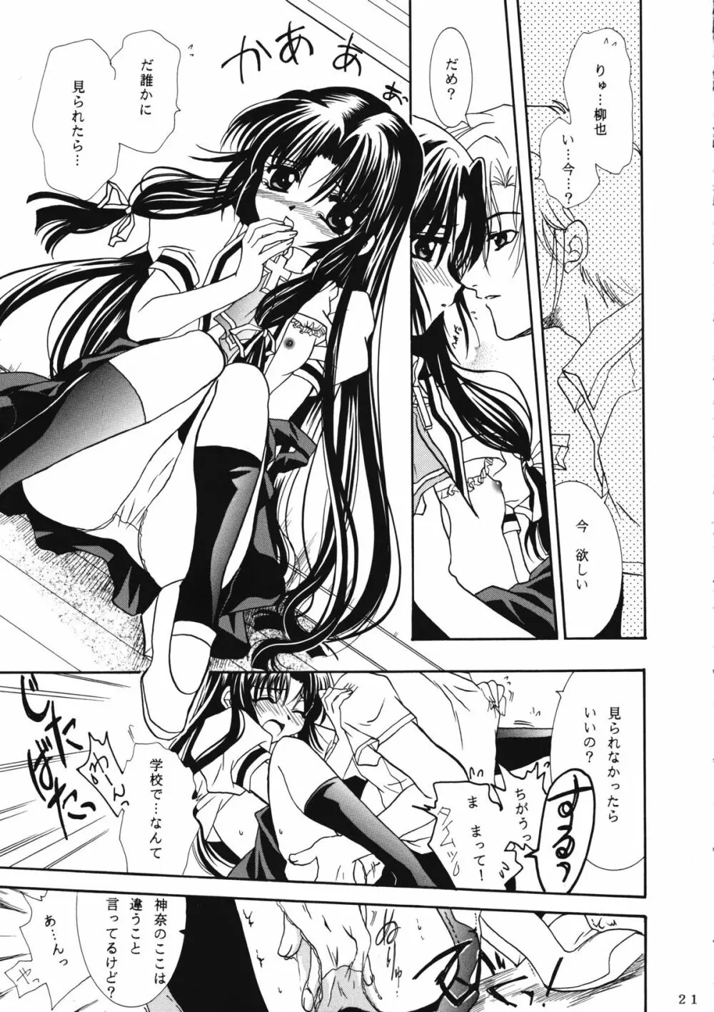 かのにずむ・WING KANONIZUMU V～VIII 総集編＋α Page.20