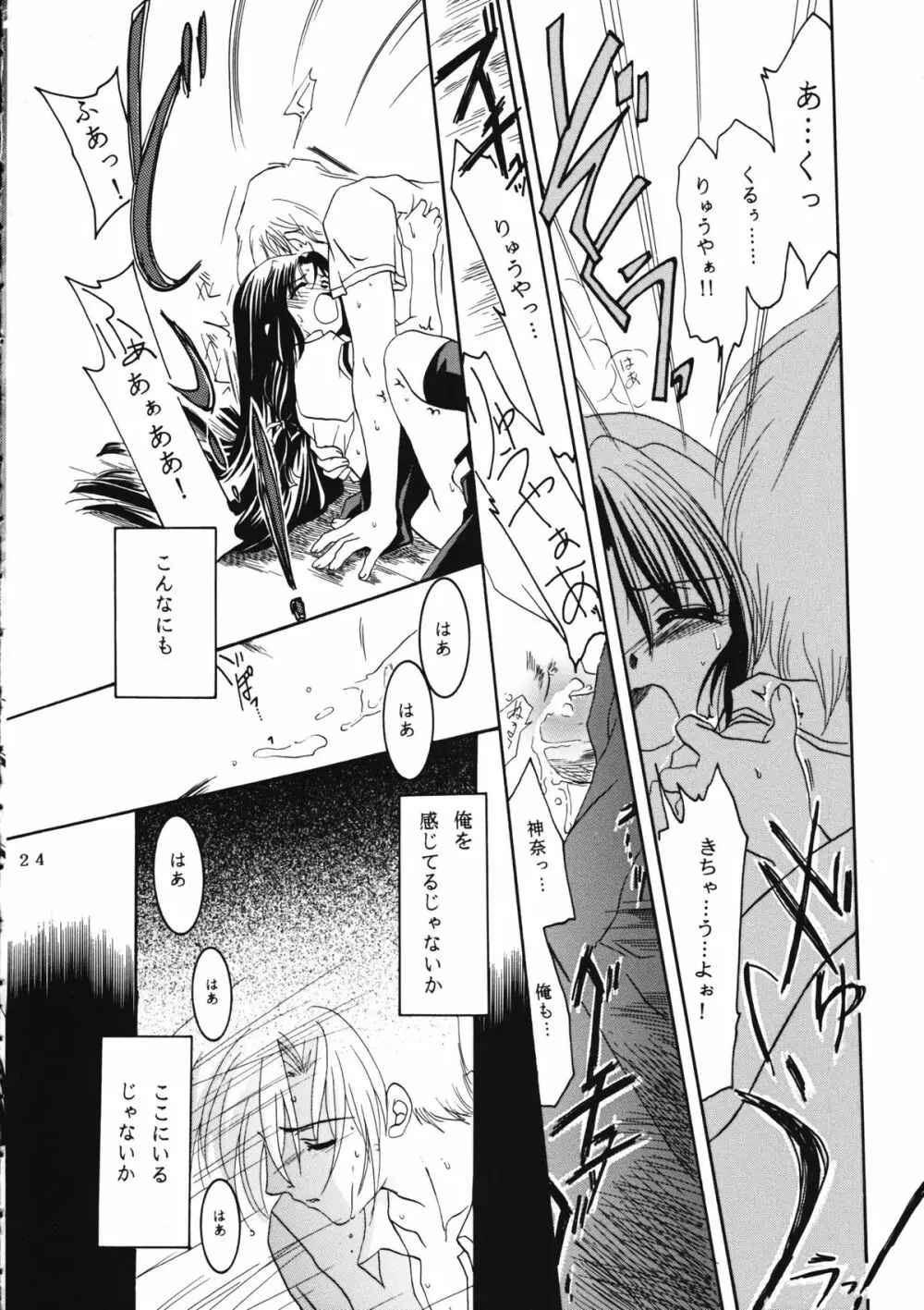 かのにずむ・WING KANONIZUMU V～VIII 総集編＋α Page.23