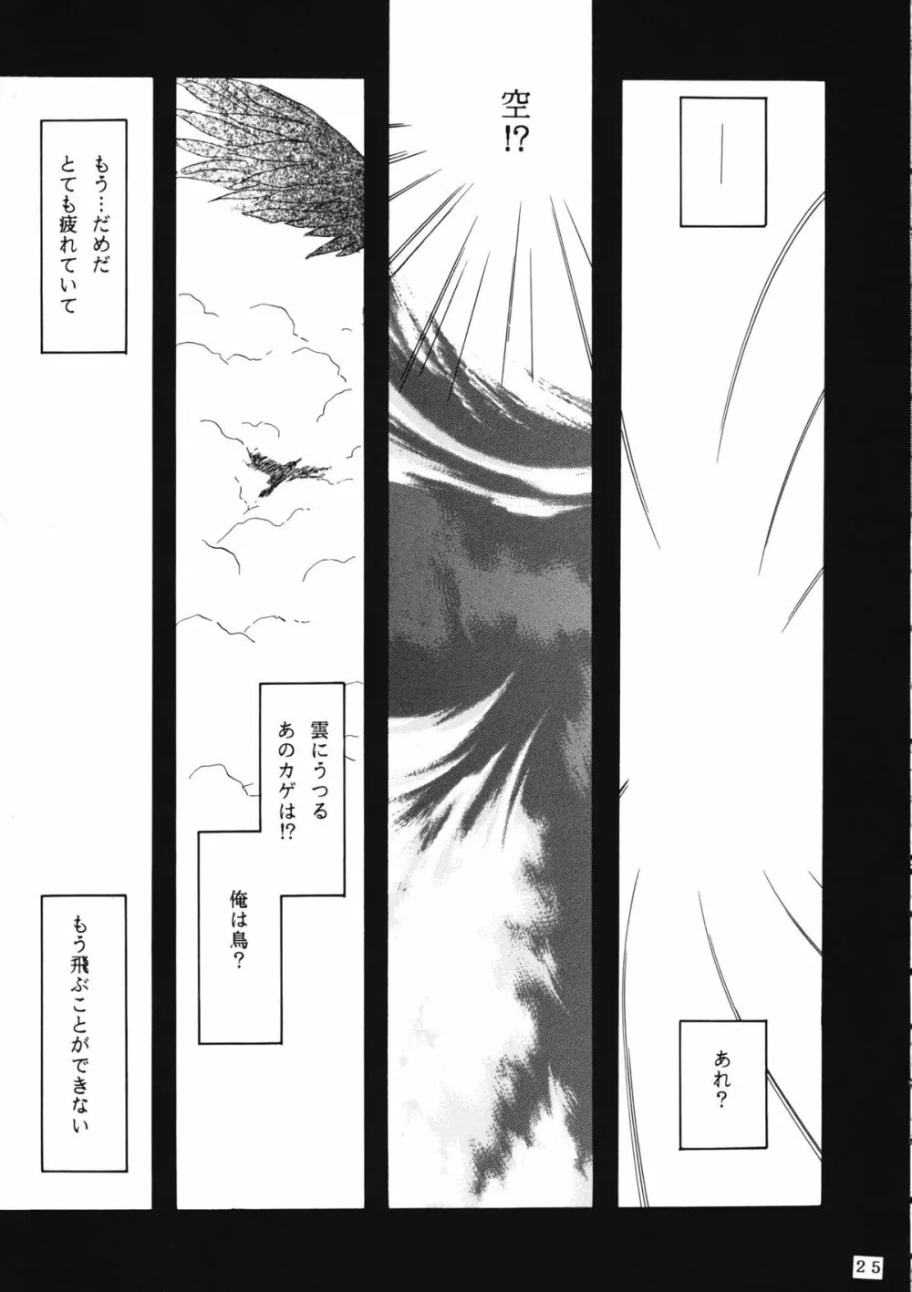かのにずむ・WING KANONIZUMU V～VIII 総集編＋α Page.24