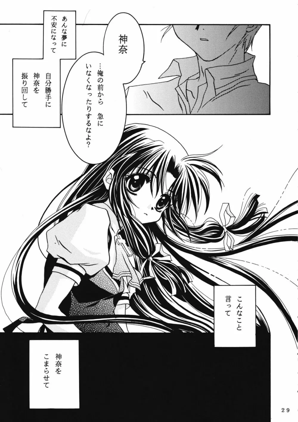 かのにずむ・WING KANONIZUMU V～VIII 総集編＋α Page.28