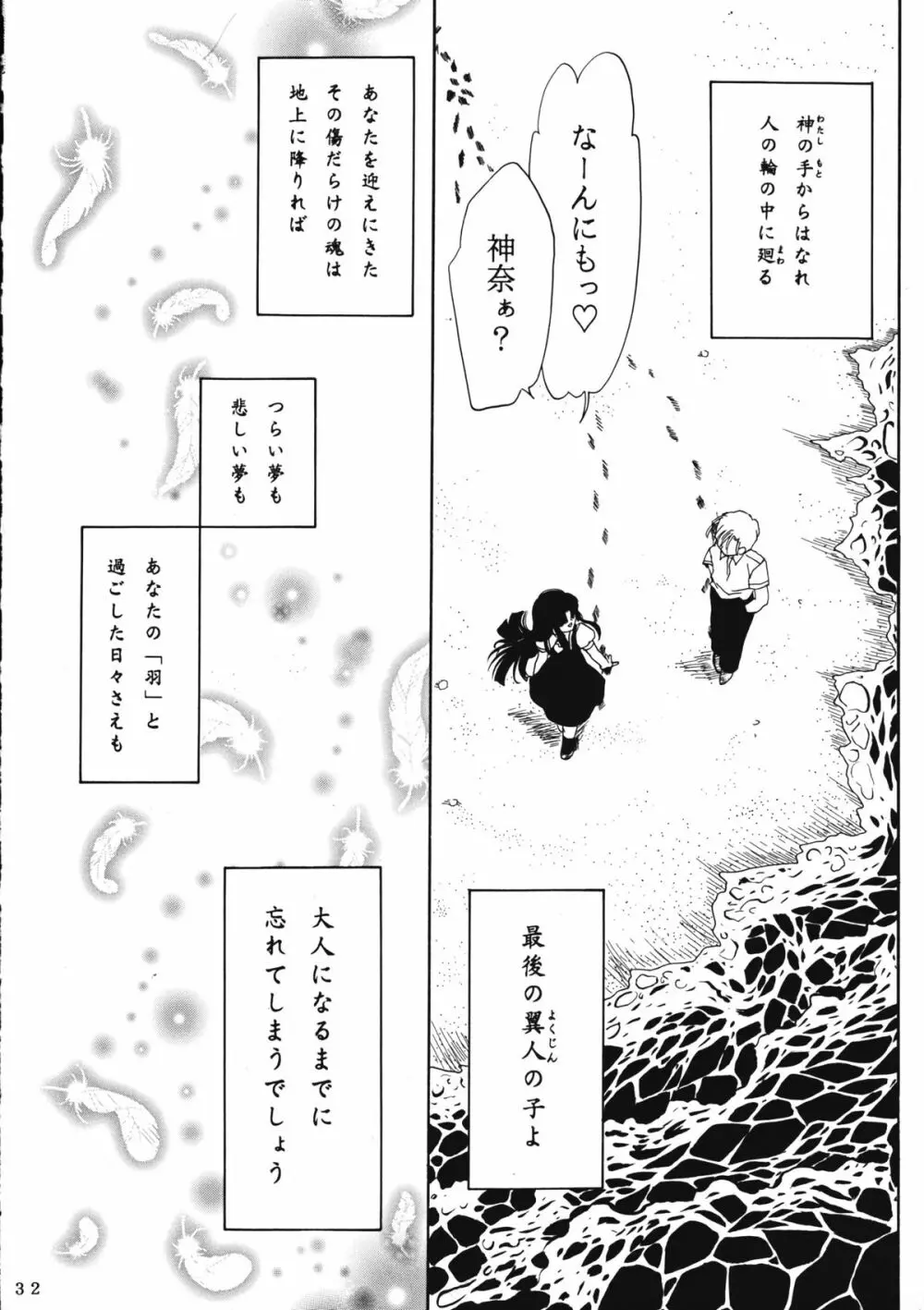 かのにずむ・WING KANONIZUMU V～VIII 総集編＋α Page.31