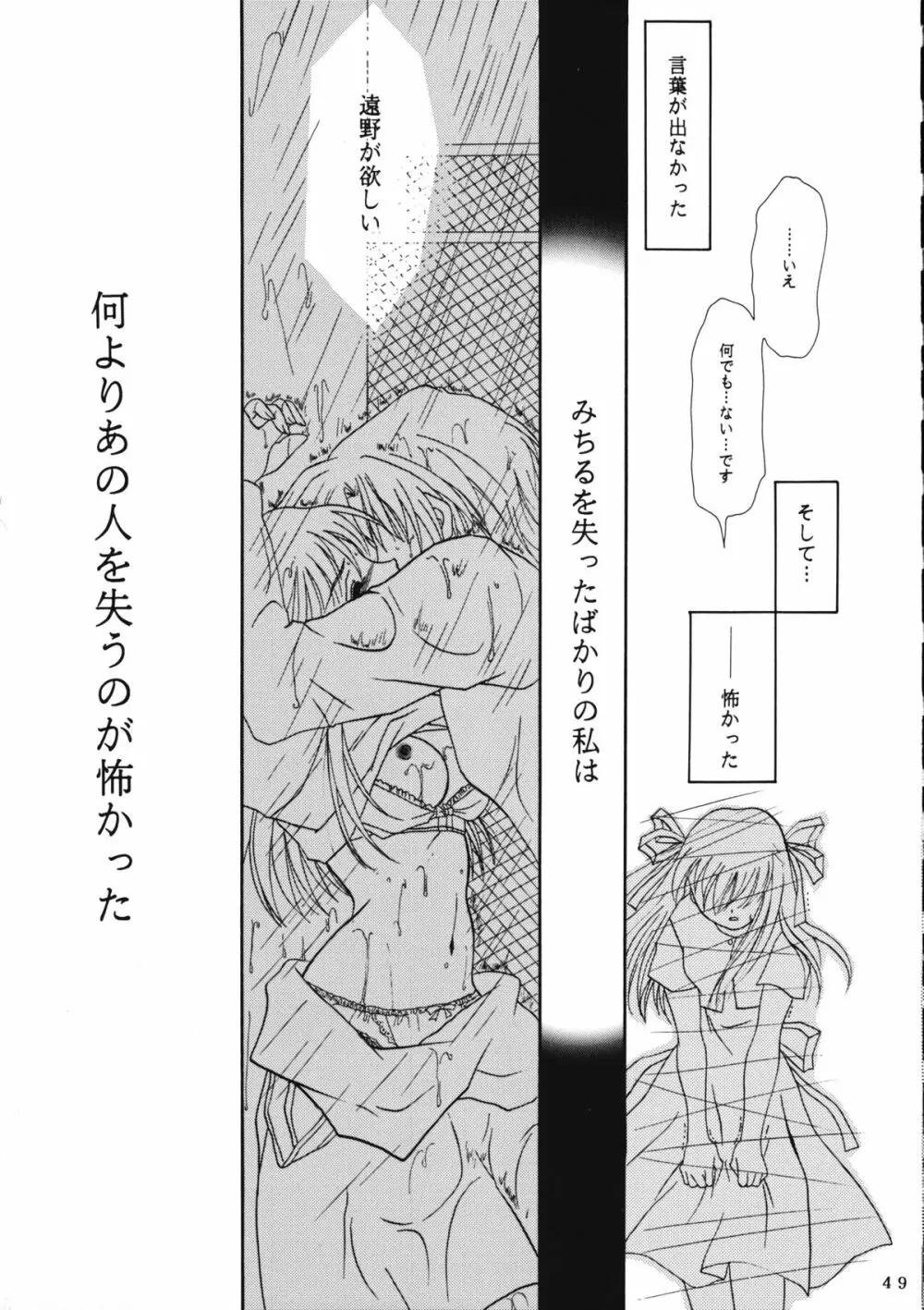 かのにずむ・WING KANONIZUMU V～VIII 総集編＋α Page.48