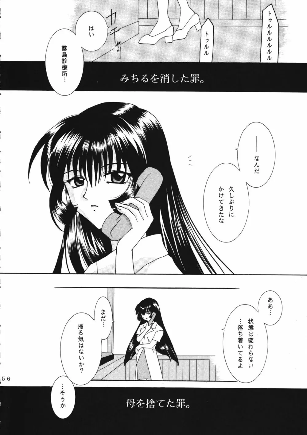 かのにずむ・WING KANONIZUMU V～VIII 総集編＋α Page.55