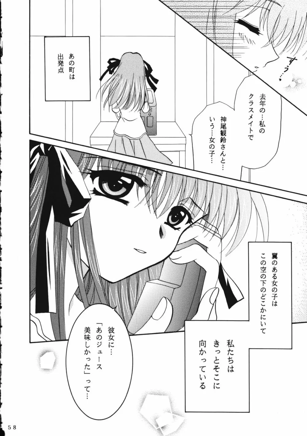 かのにずむ・WING KANONIZUMU V～VIII 総集編＋α Page.57