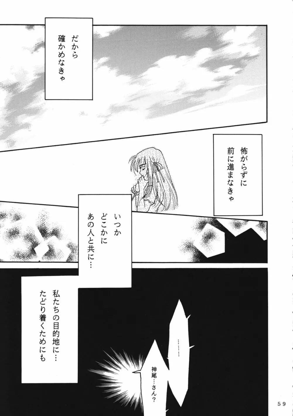 かのにずむ・WING KANONIZUMU V～VIII 総集編＋α Page.58