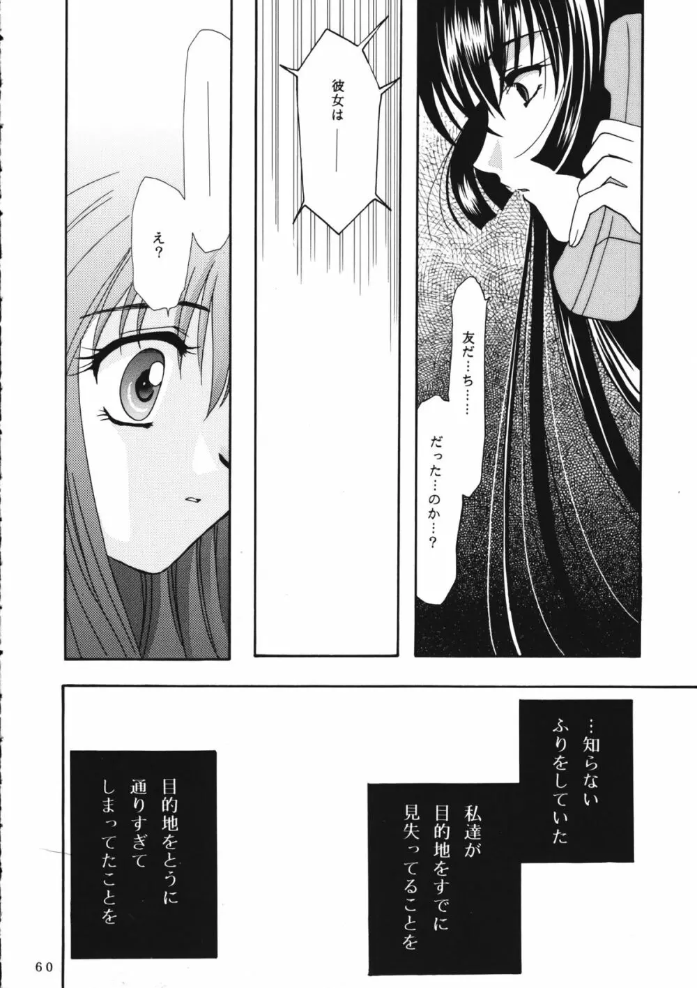 かのにずむ・WING KANONIZUMU V～VIII 総集編＋α Page.59