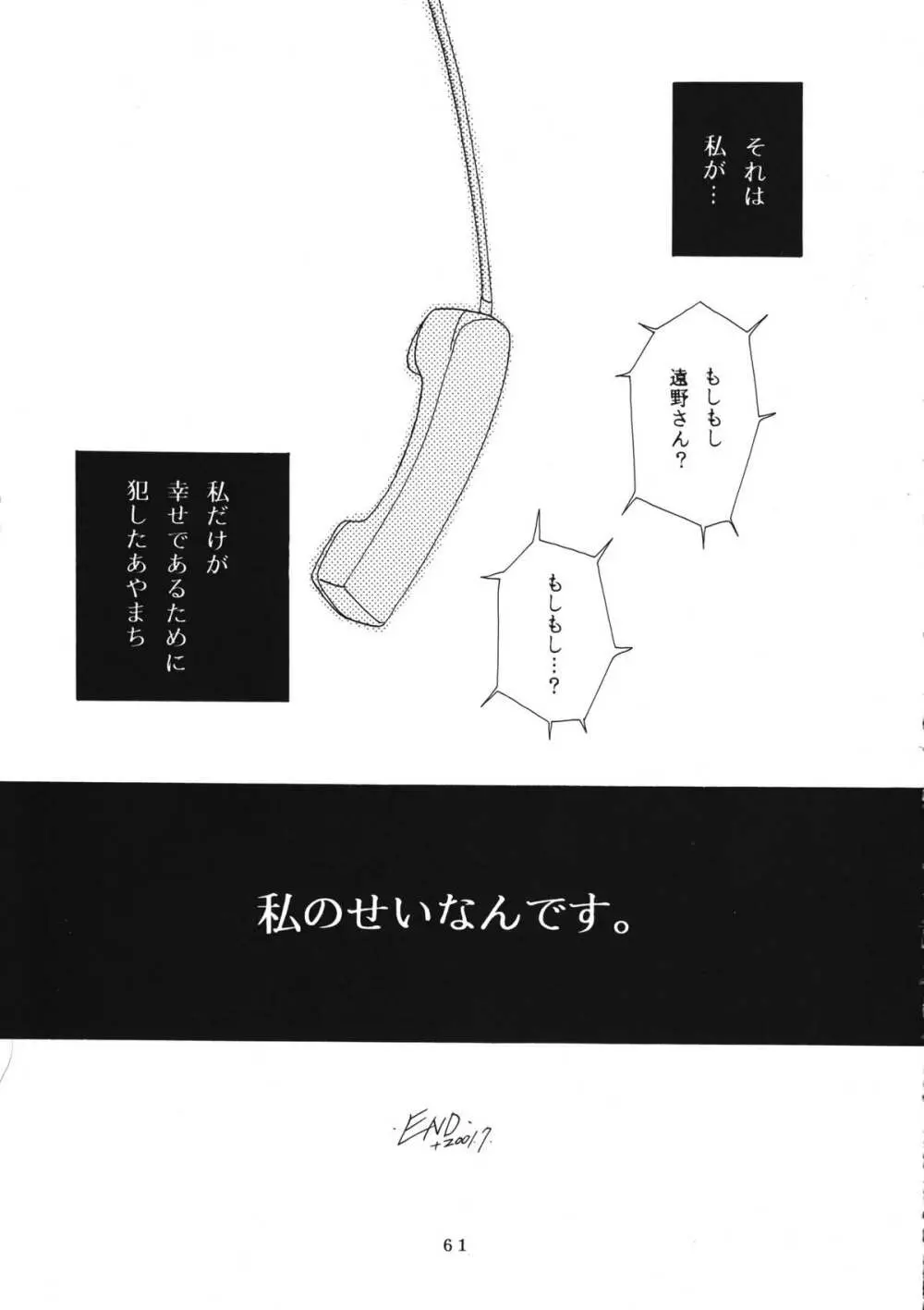 かのにずむ・WING KANONIZUMU V～VIII 総集編＋α Page.60