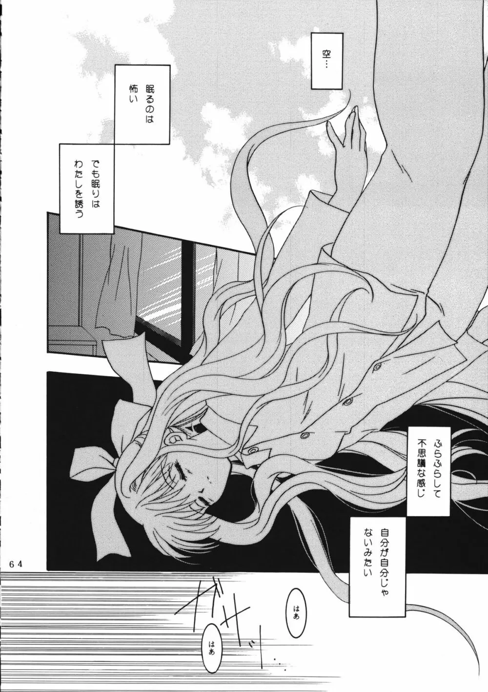 かのにずむ・WING KANONIZUMU V～VIII 総集編＋α Page.63