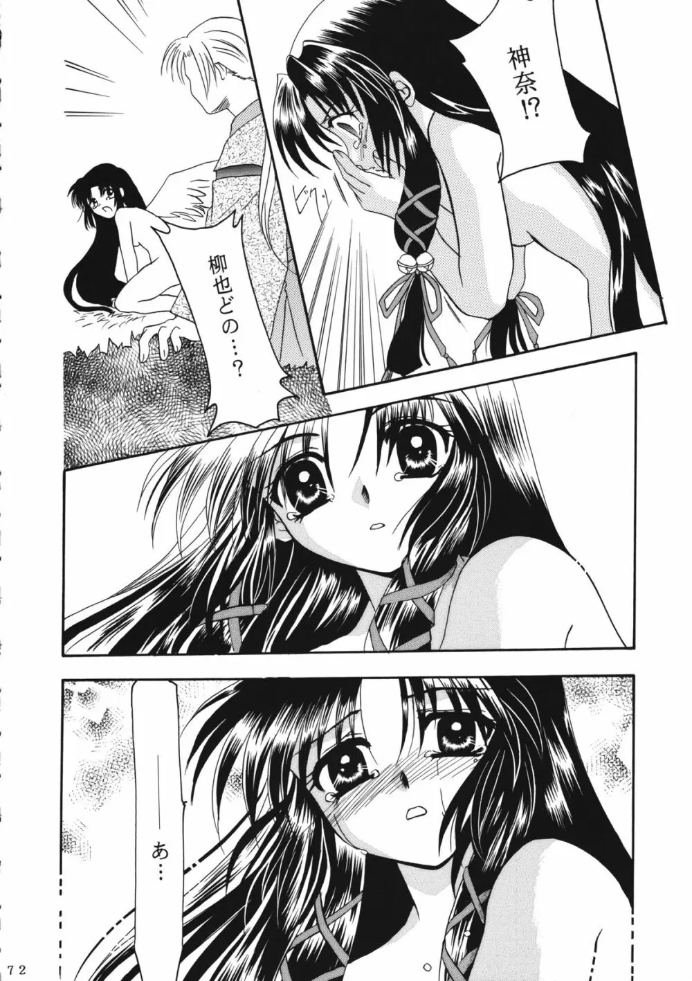 かのにずむ・WING KANONIZUMU V～VIII 総集編＋α Page.71