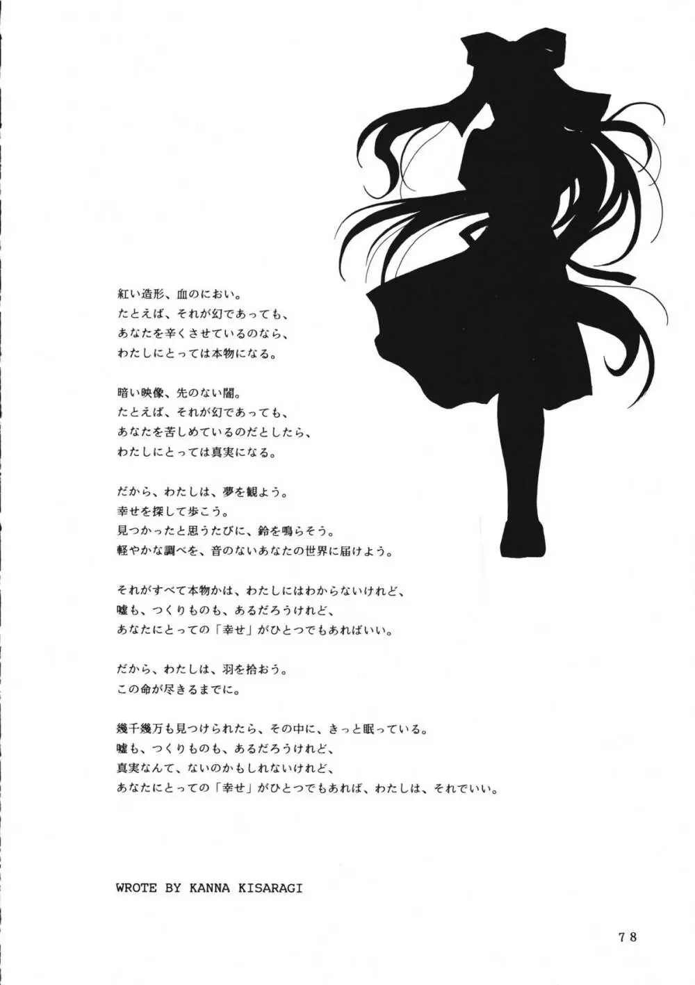 かのにずむ・WING KANONIZUMU V～VIII 総集編＋α Page.77