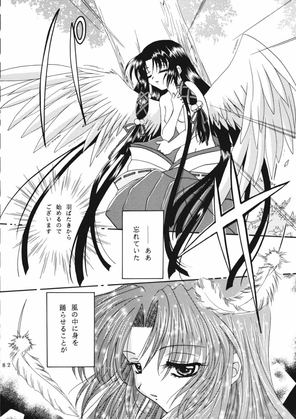 かのにずむ・WING KANONIZUMU V～VIII 総集編＋α Page.81