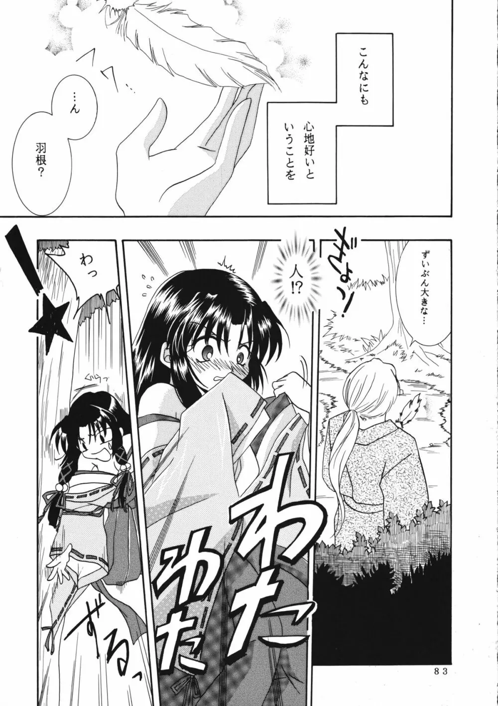 かのにずむ・WING KANONIZUMU V～VIII 総集編＋α Page.82