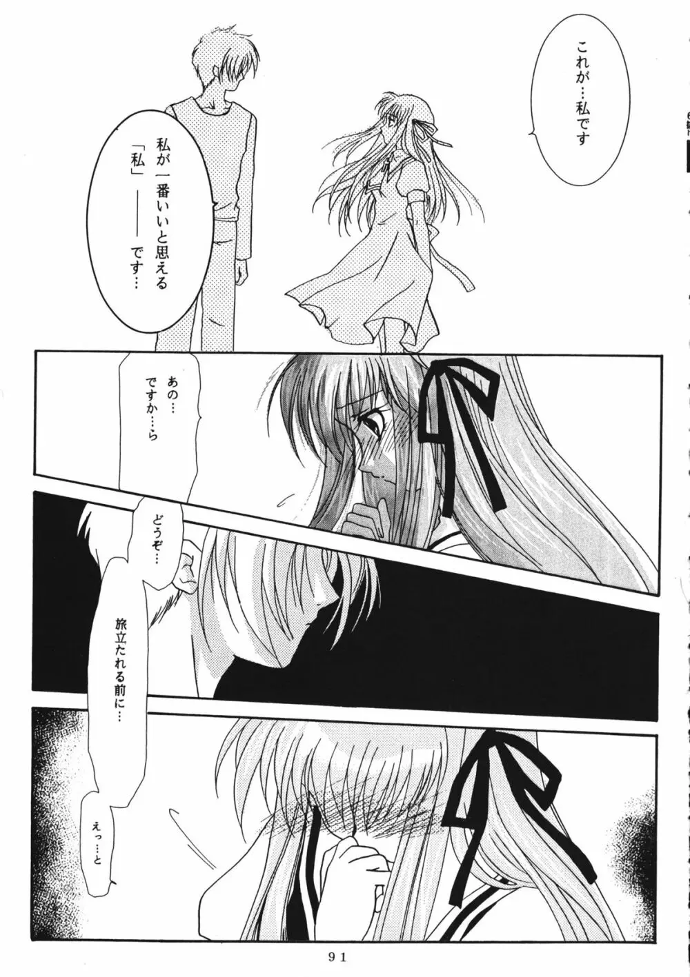 かのにずむ・WING KANONIZUMU V～VIII 総集編＋α Page.90