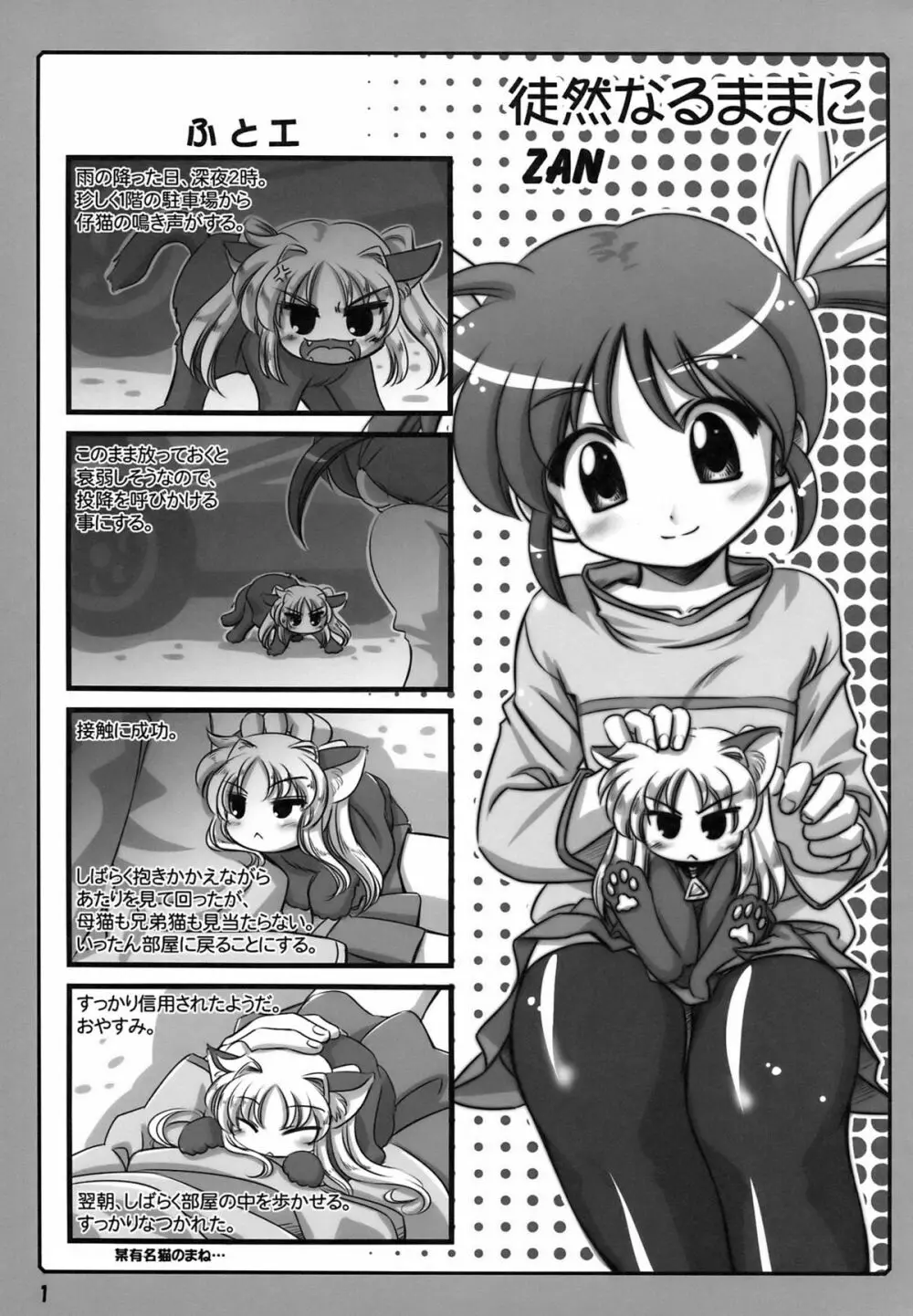 なのパラ6 Page.3