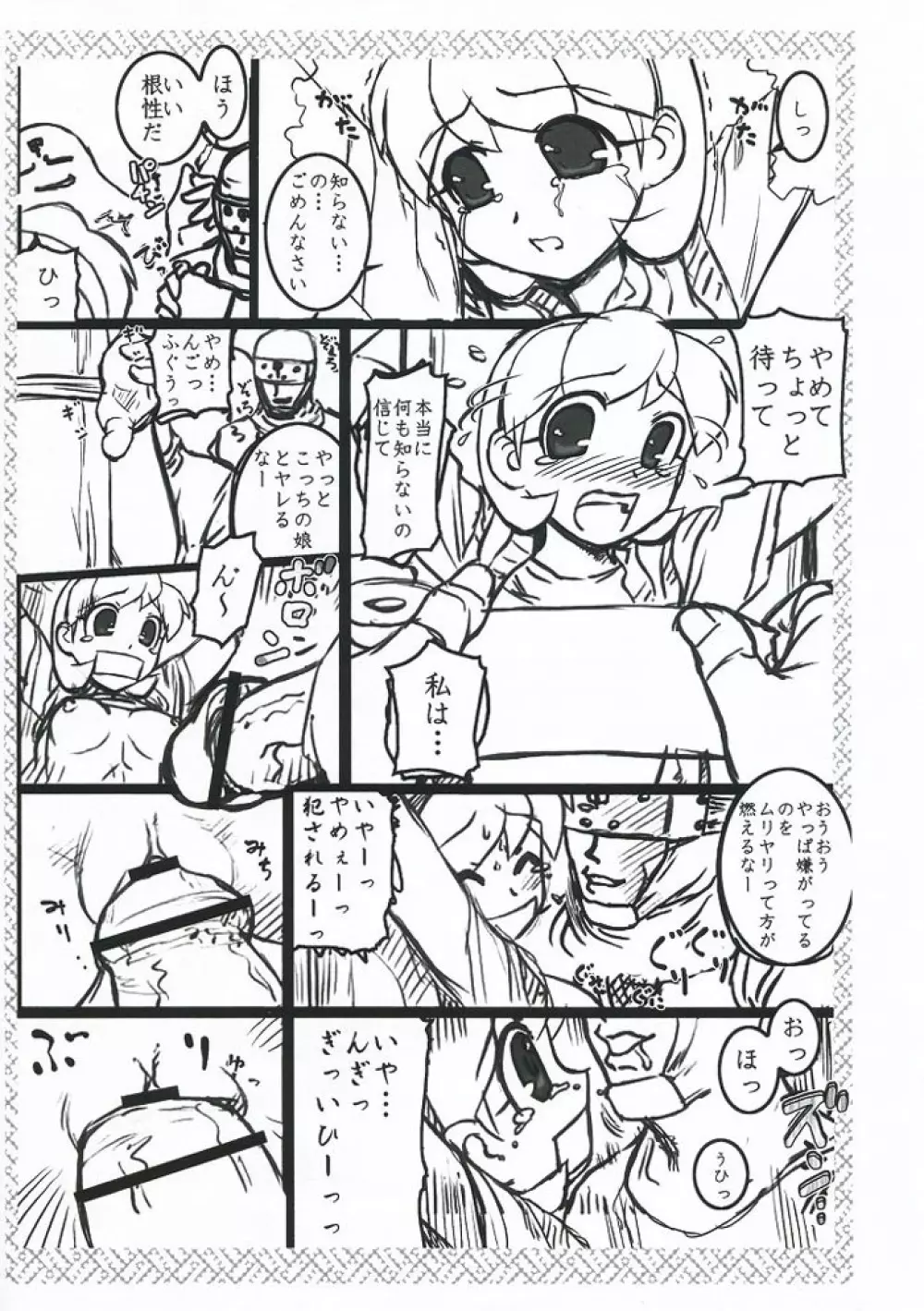 忍外伝 Page.6