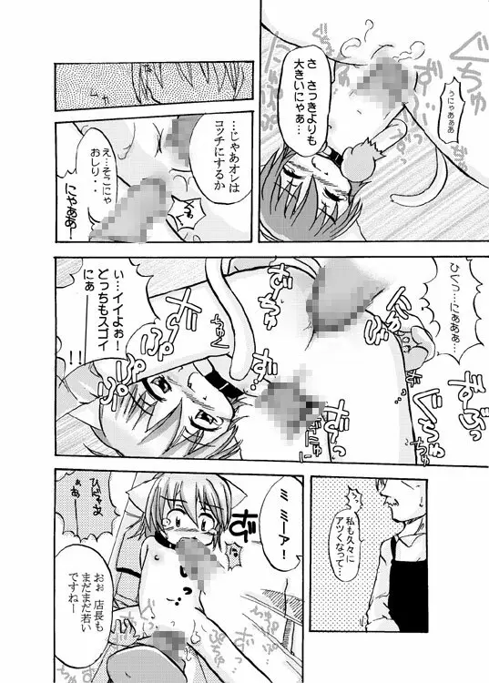 ノラネコ物語（16P) Page.12