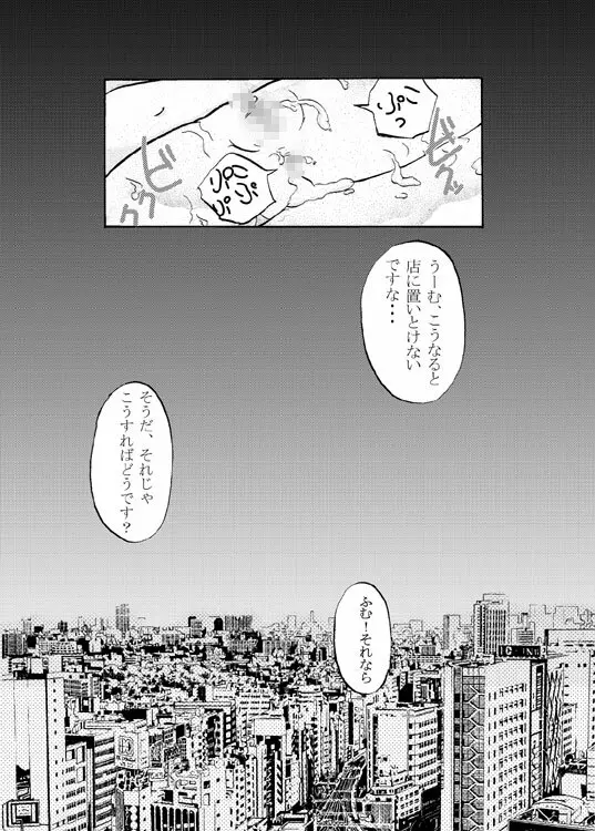 ノラネコ物語（16P) Page.15