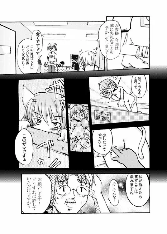 ノラネコ物語（16P) Page.3