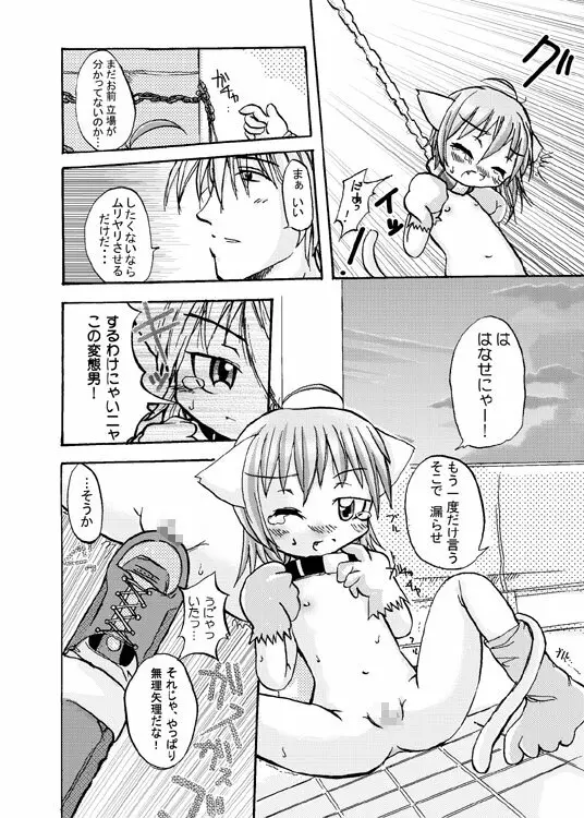 ノラネコ物語（16P) Page.6