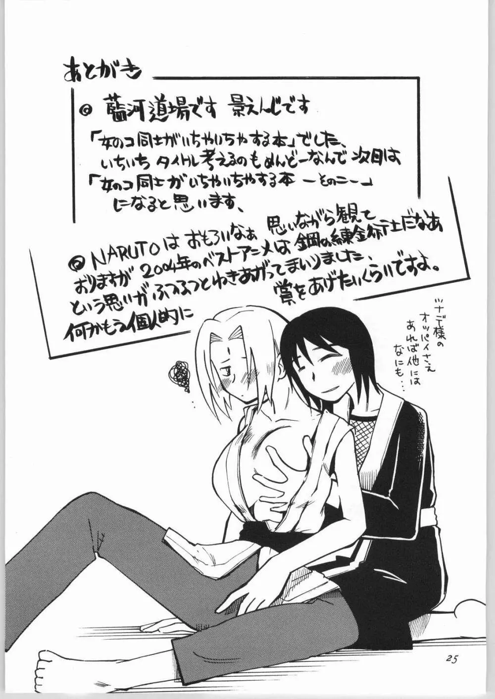 女のコ同士がいちゃいちゃする本 Page.26