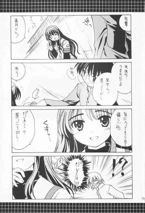 クローバーついんず Page.18