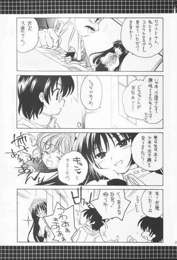 クローバーついんず Page.20