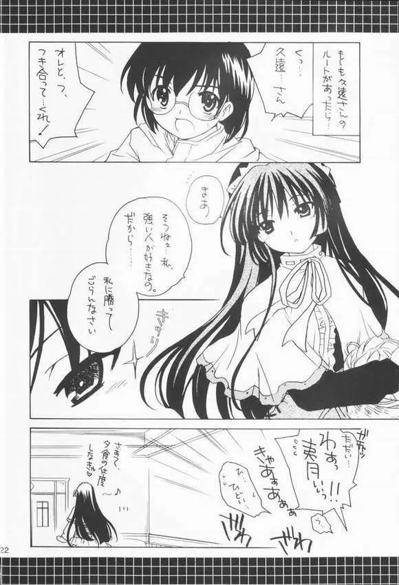 クローバーついんず Page.21