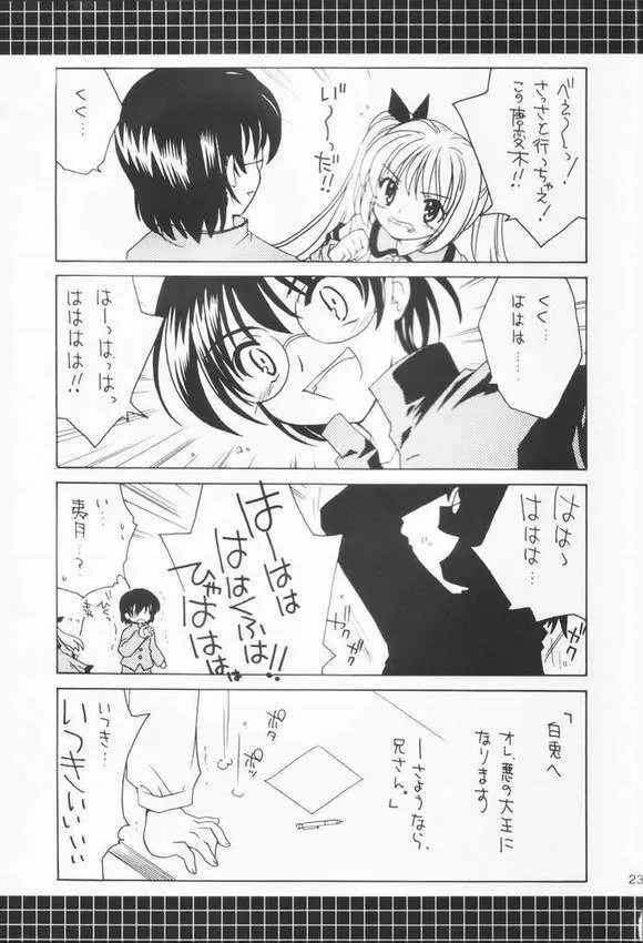 クローバーついんず Page.22