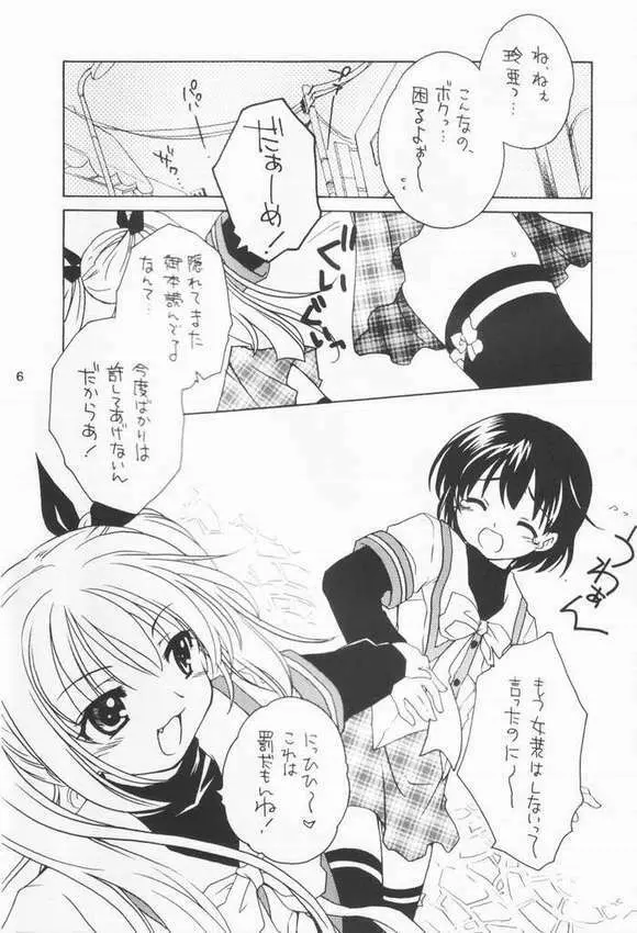 クローバーついんず Page.5