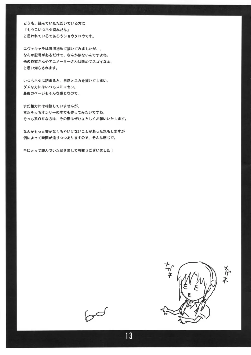 マリぜめ Page.12