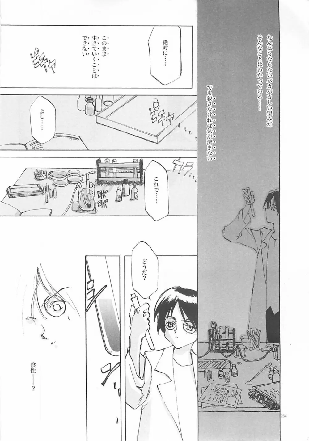 D+COLLECTION Page.263
