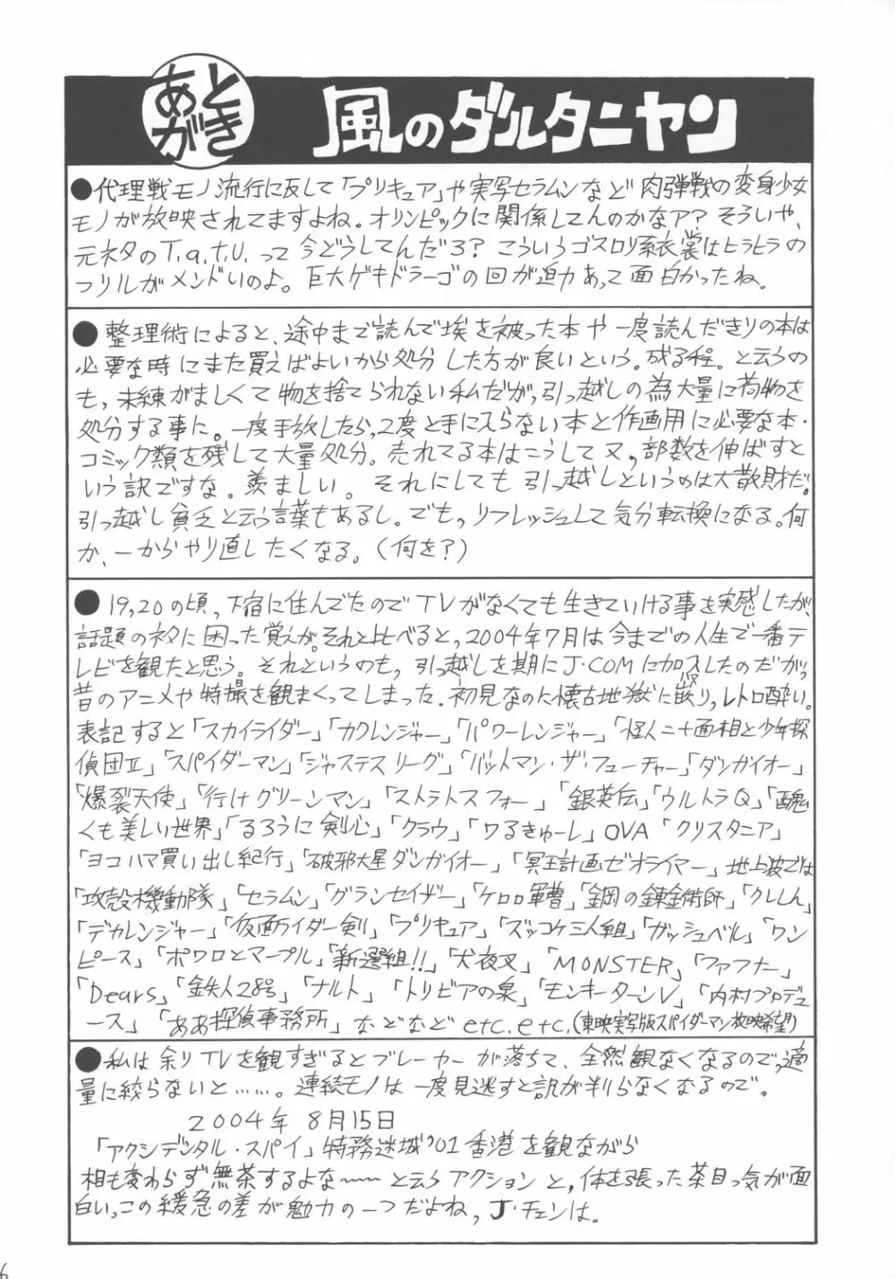 黒白草紙 Page.15