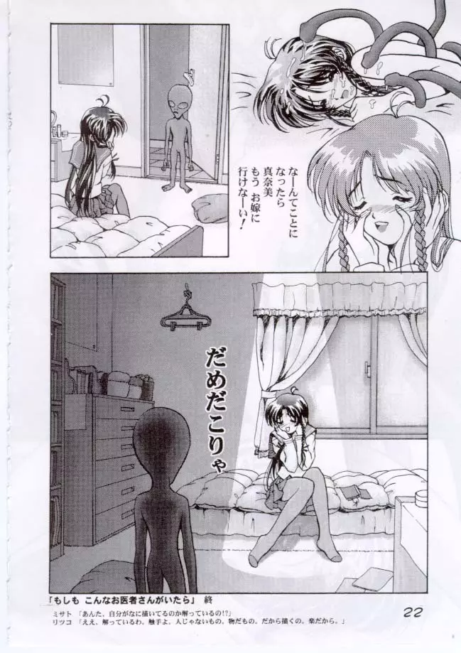 えろほんDAISUKI Page.22