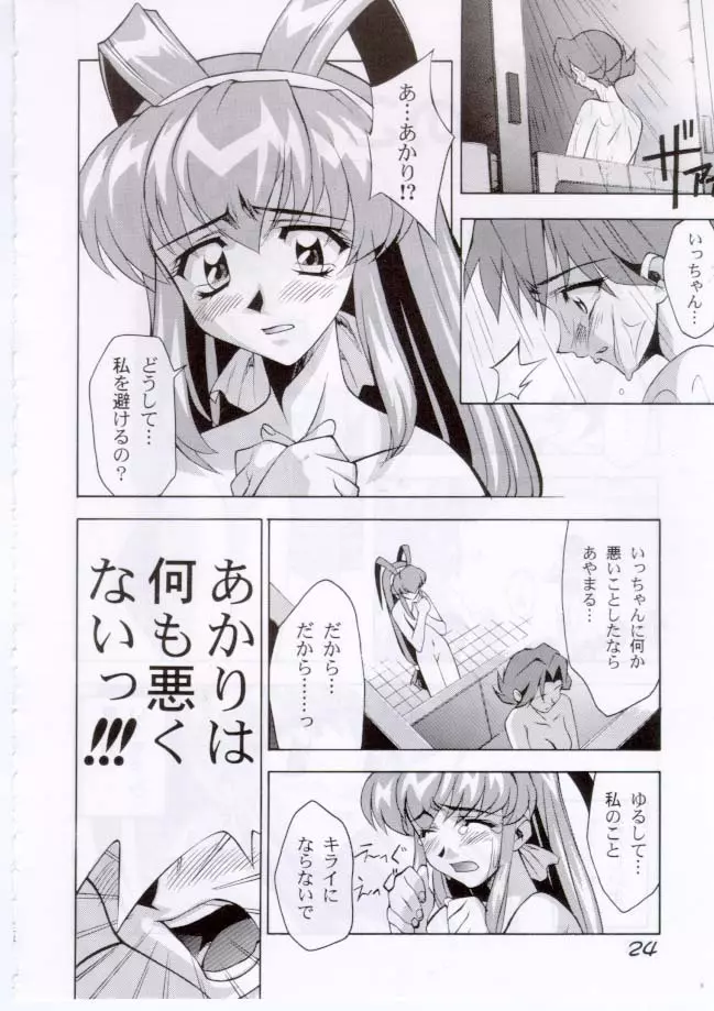 えろほんDAISUKI Page.24