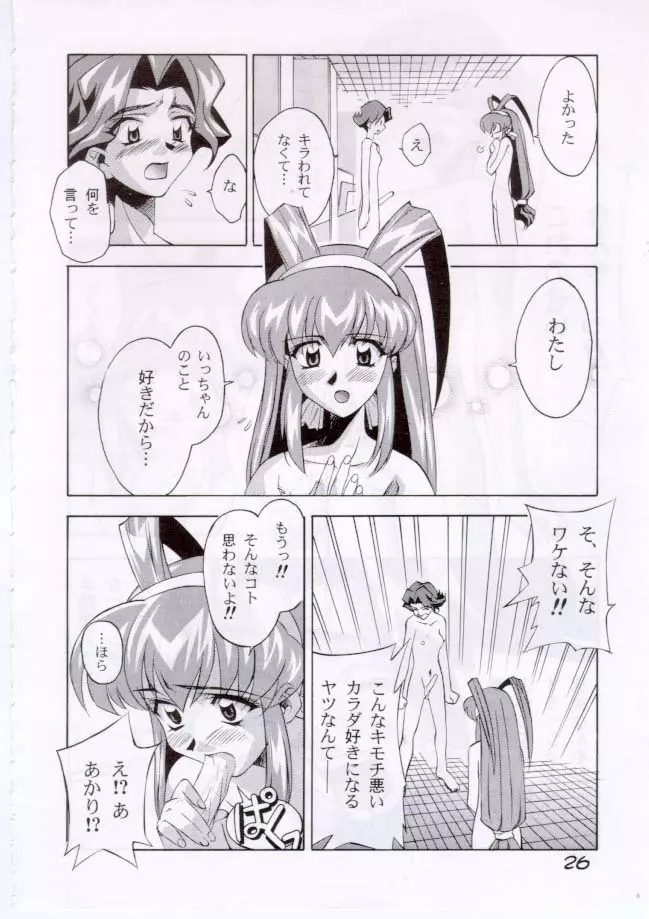 えろほんDAISUKI Page.26