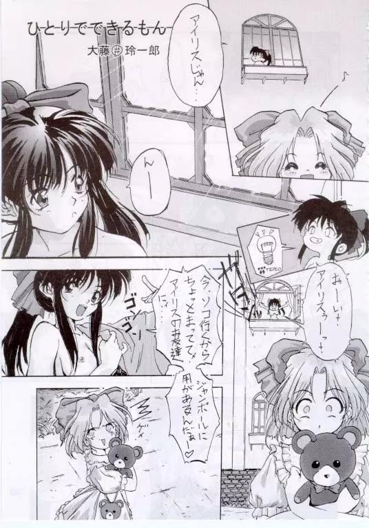 えろほんDAISUKI Page.33