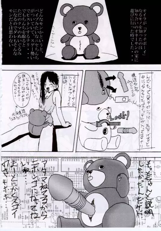 えろほんDAISUKI Page.36