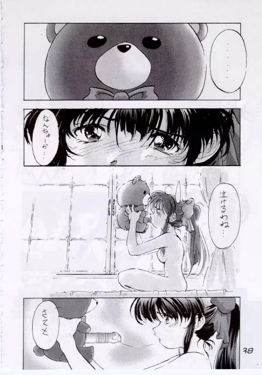 えろほんDAISUKI Page.38