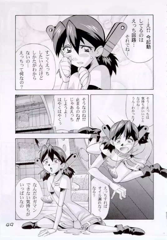 えろほんDAISUKI Page.49