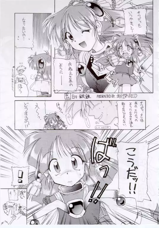 えろほんDAISUKI Page.59