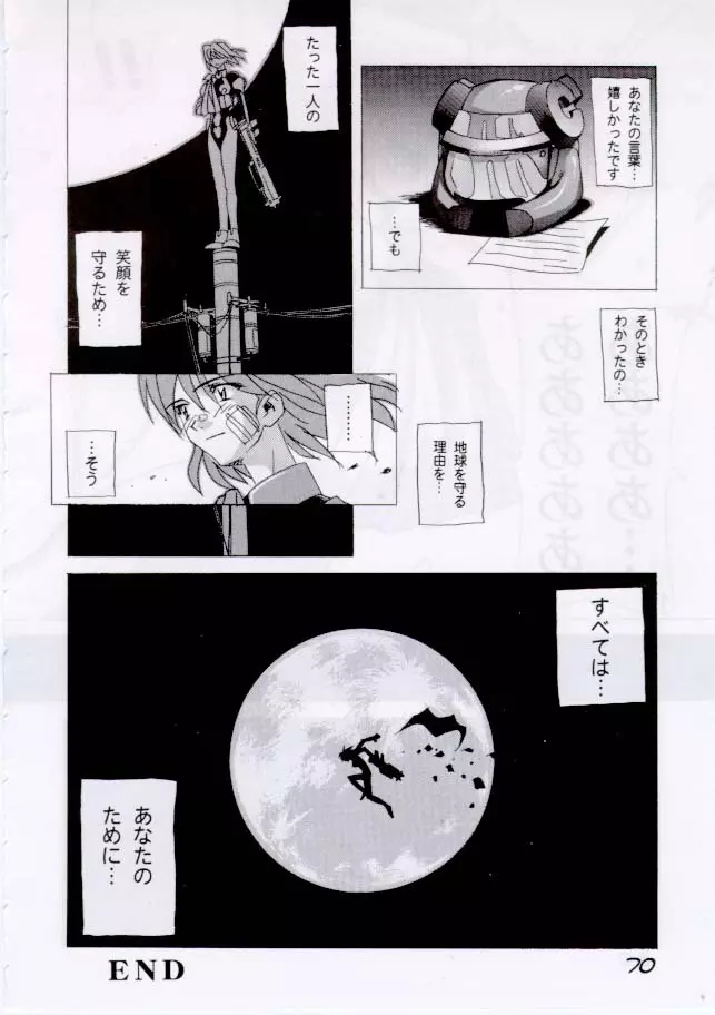 えろほんDAISUKI Page.70