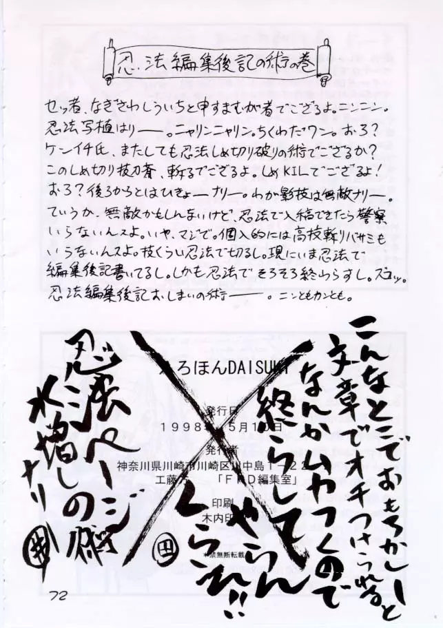 えろほんDAISUKI Page.72