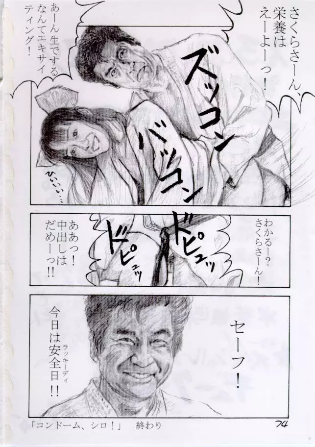 えろほんDAISUKI Page.74