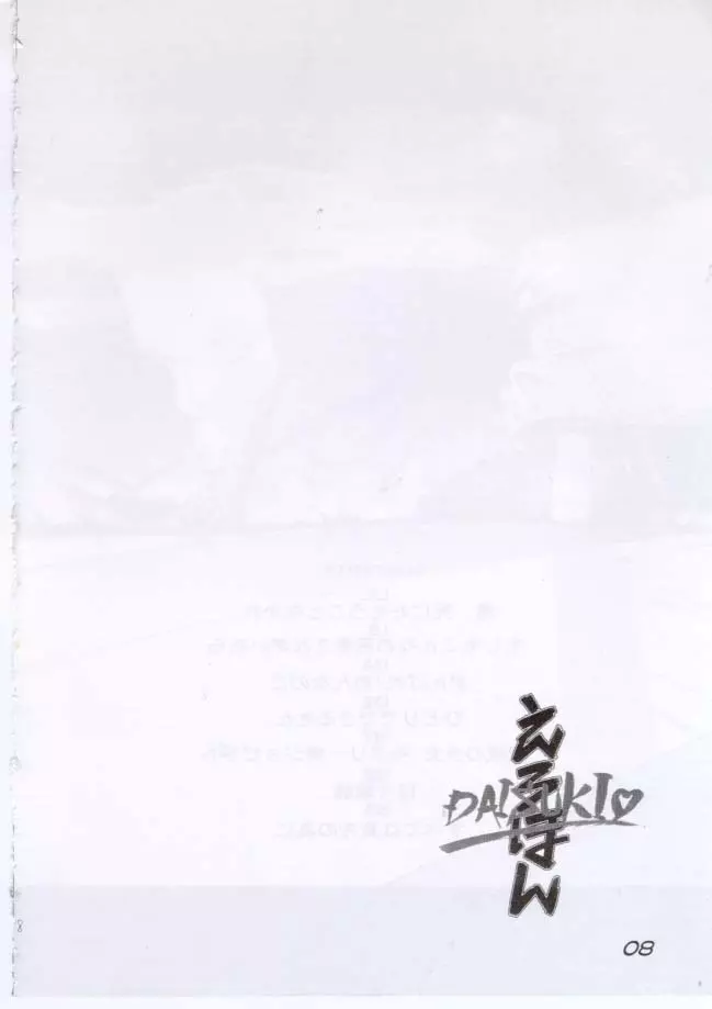 えろほんDAISUKI Page.8