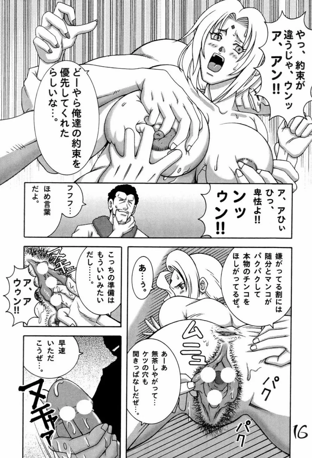 くのいちダイナマイト Page.15