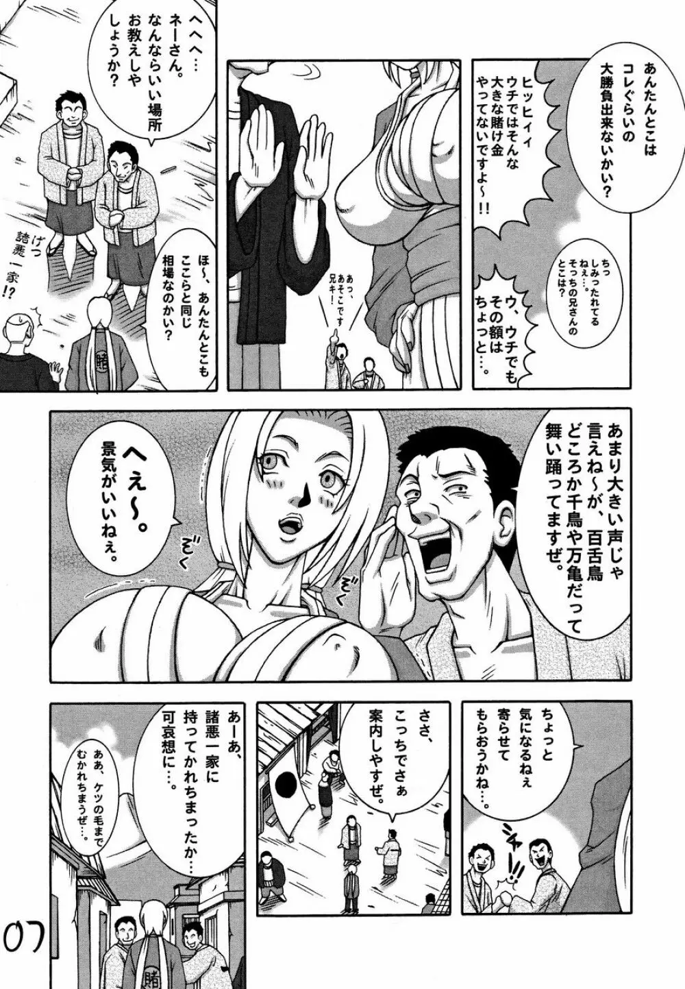 くのいちダイナマイト Page.6