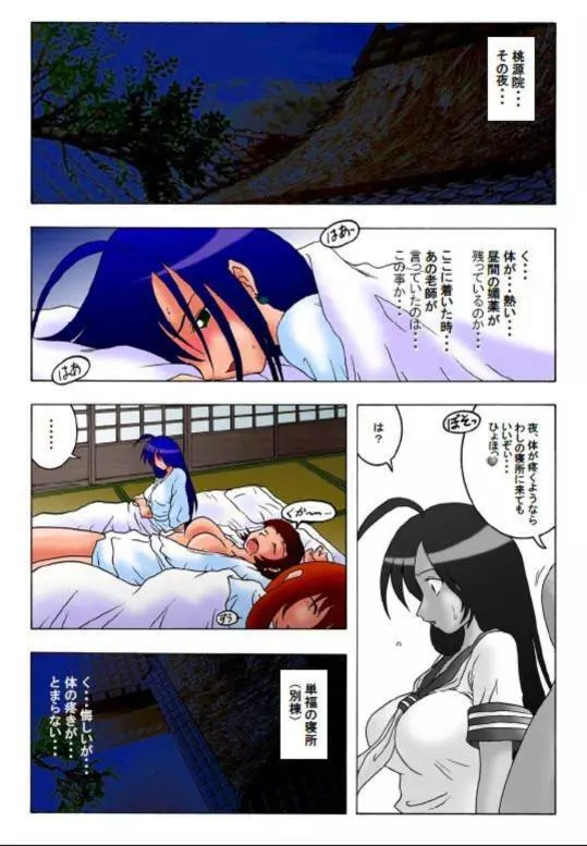 花道畦道Vol.5 Page.13