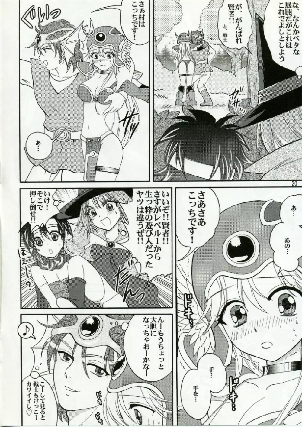ぱるぷんて!!勇者さまご一行冒険にっき 1 Page.19
