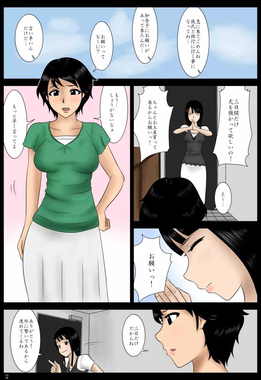 預かった犬 Page.2