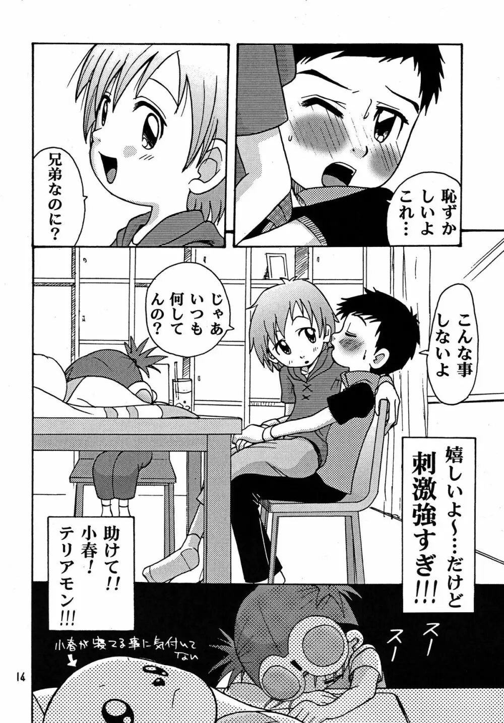 生タカト Page.14